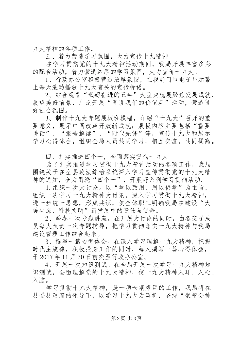 城建局学习贯彻十九大工作报告_第2页