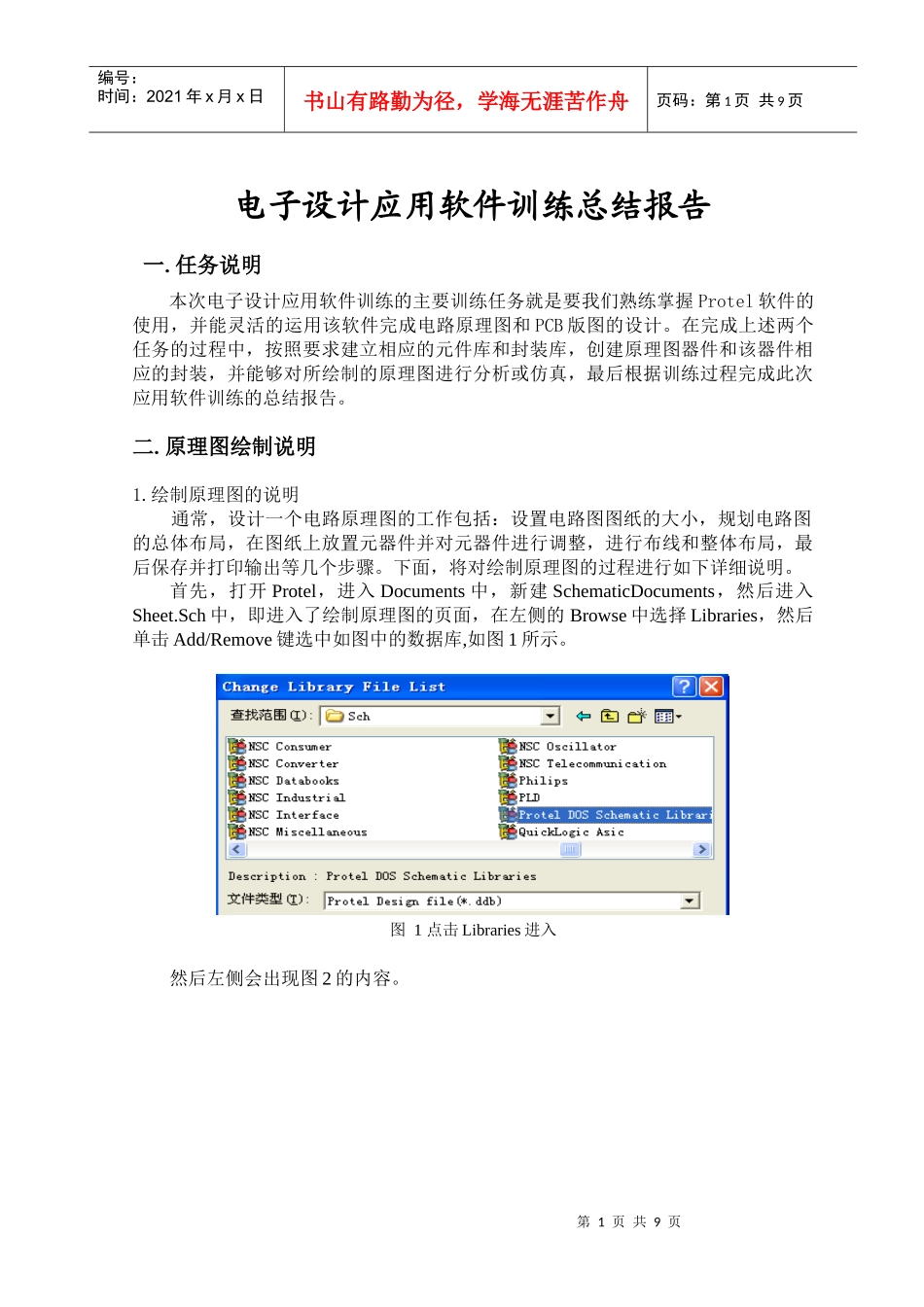 电子设计应用软件训练总结报告_第1页