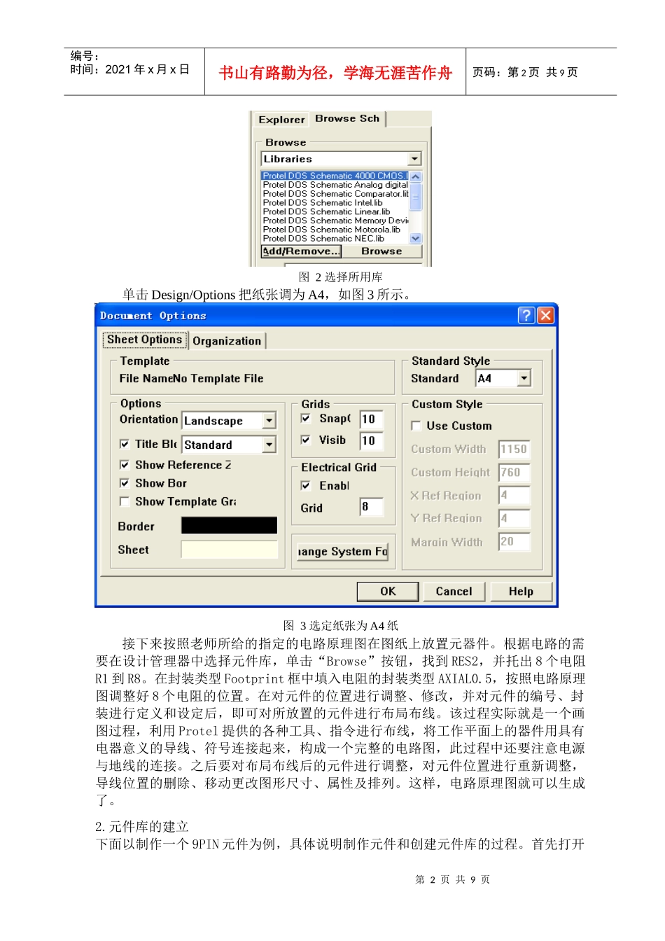 电子设计应用软件训练总结报告_第2页