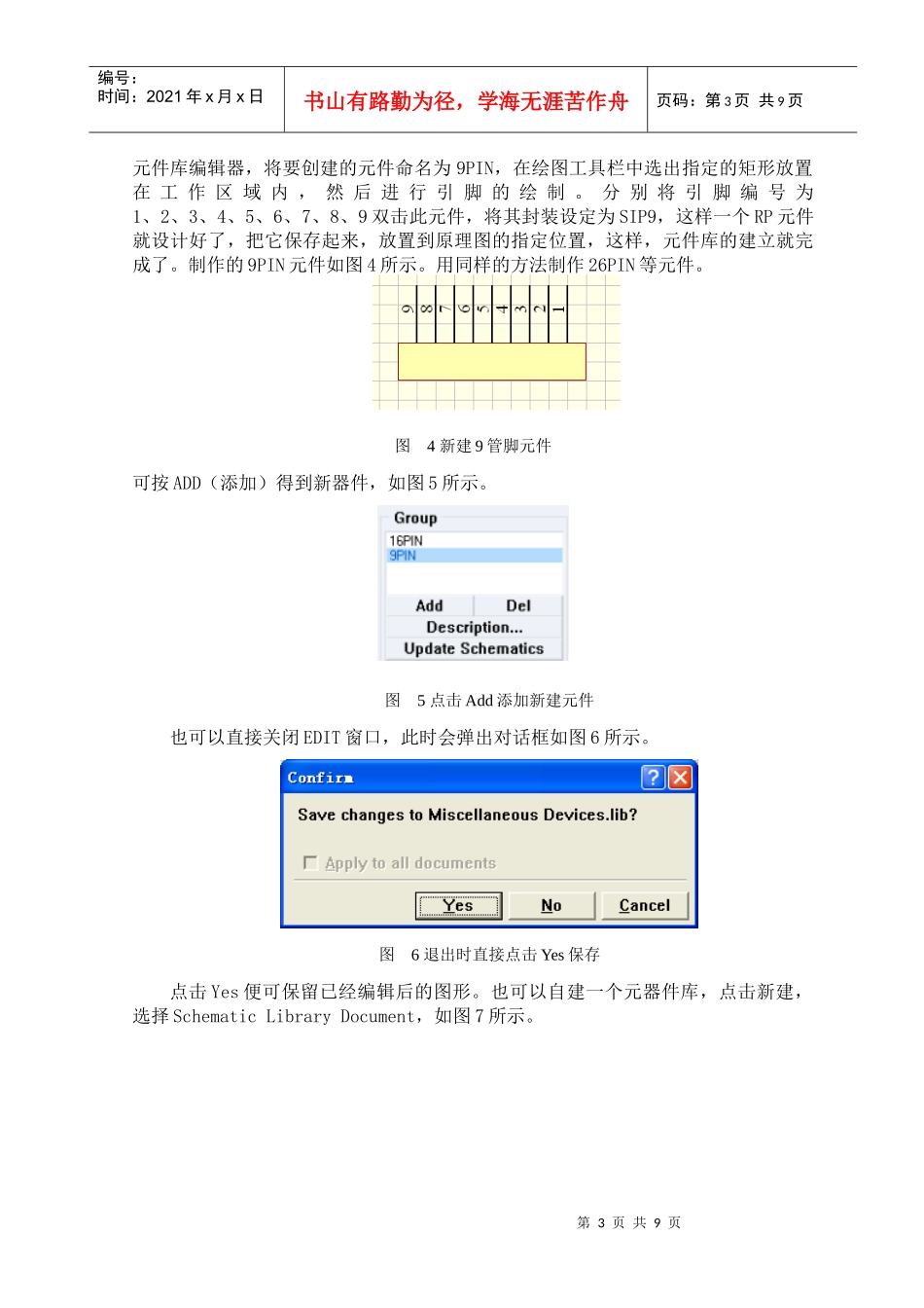 电子设计应用软件训练总结报告_第3页
