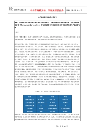 电子镇流器及电路图应用研究