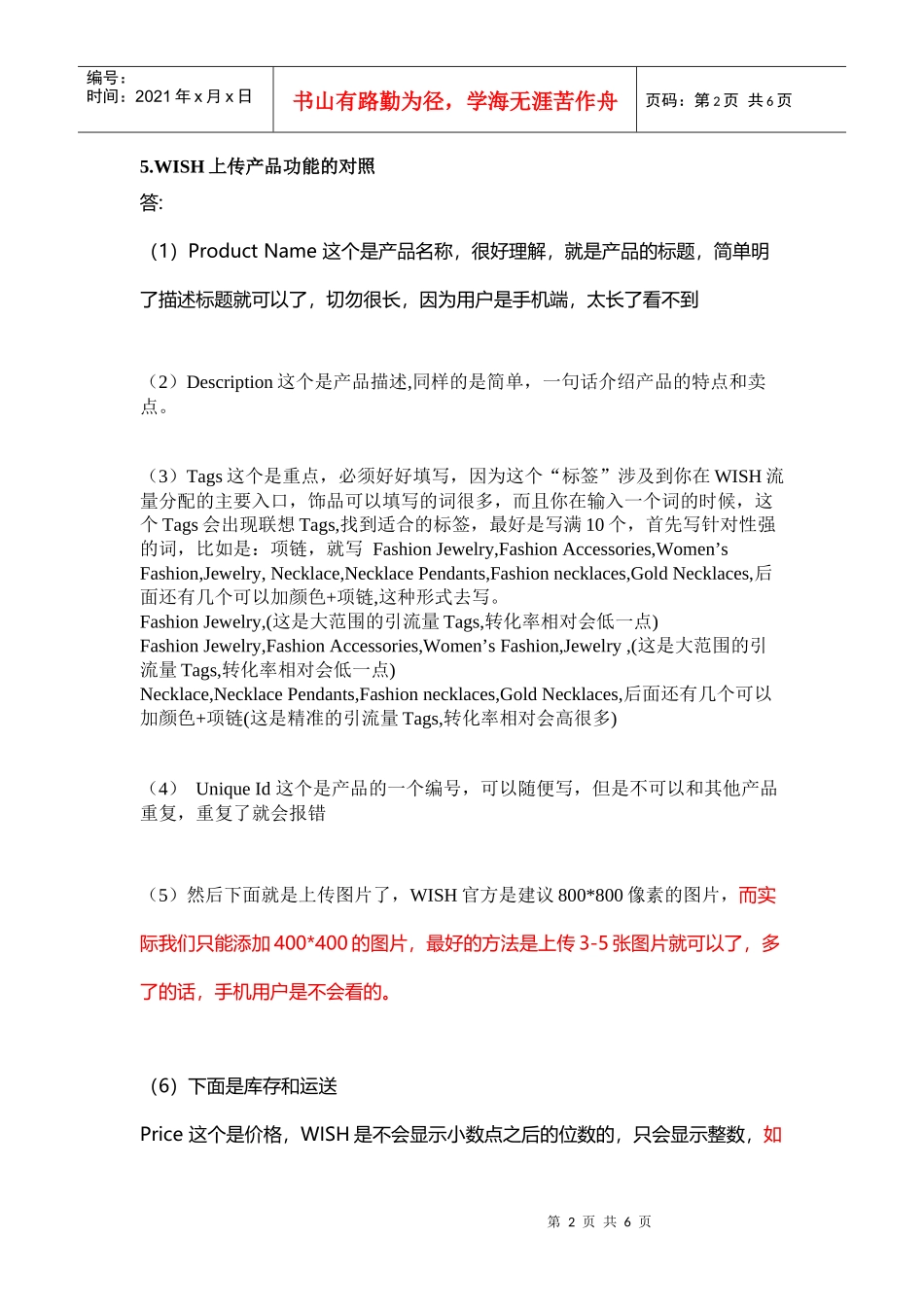 电子书Wish平台常见问题解答_第2页