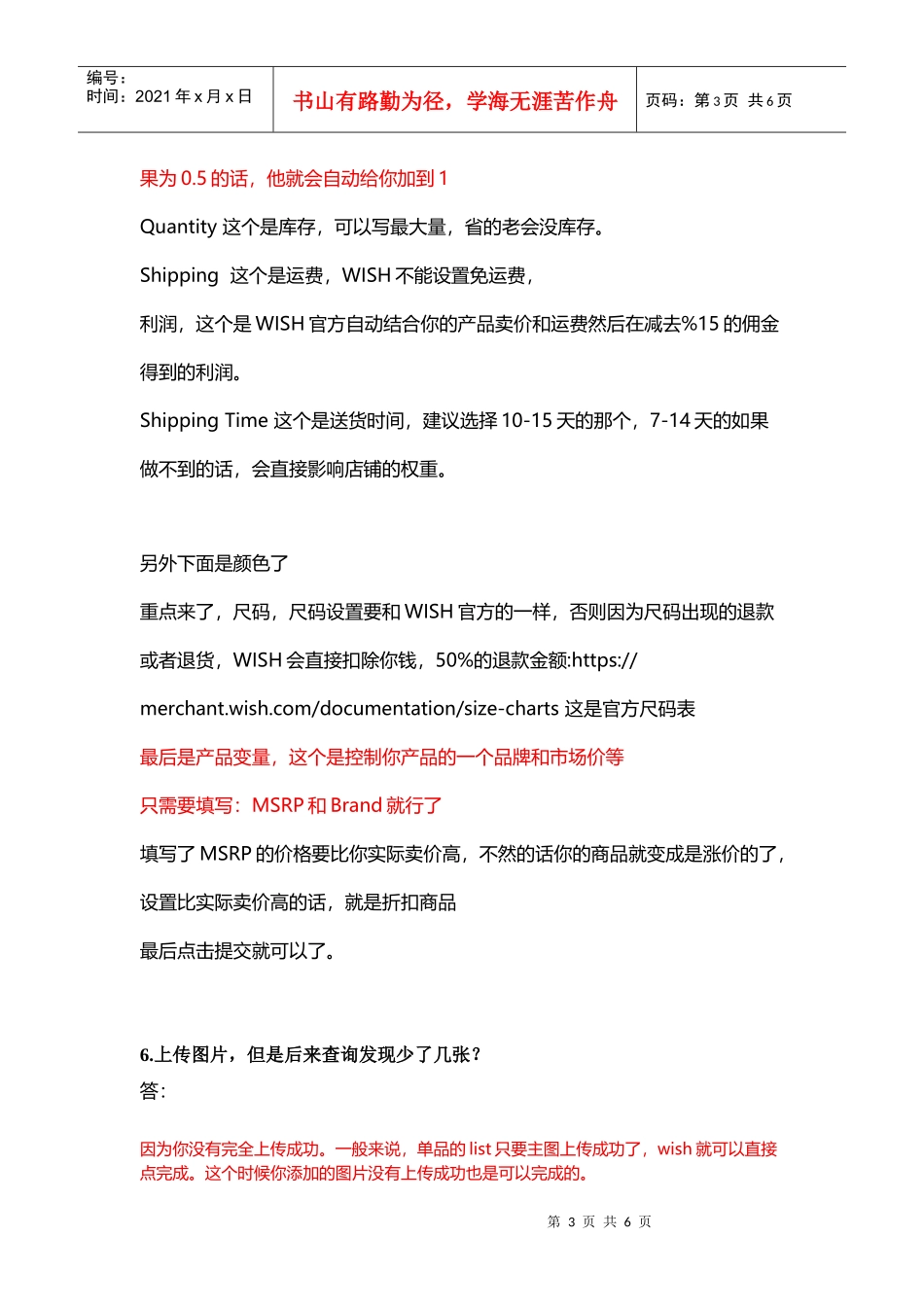 电子书Wish平台常见问题解答_第3页