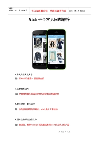 电子书Wish平台常见问题解答