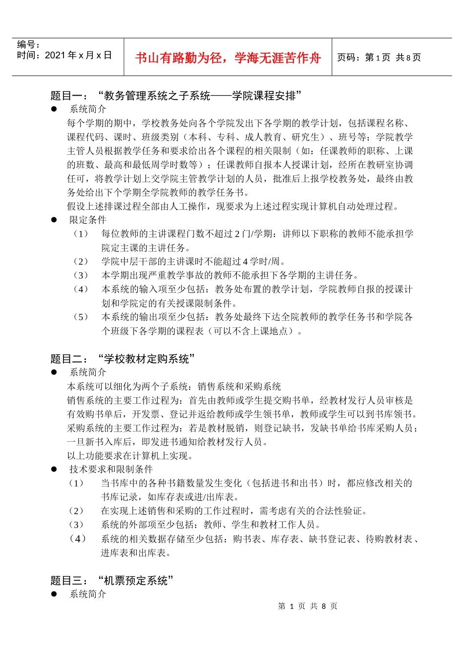 软件工程的15个课程设计课题_第1页
