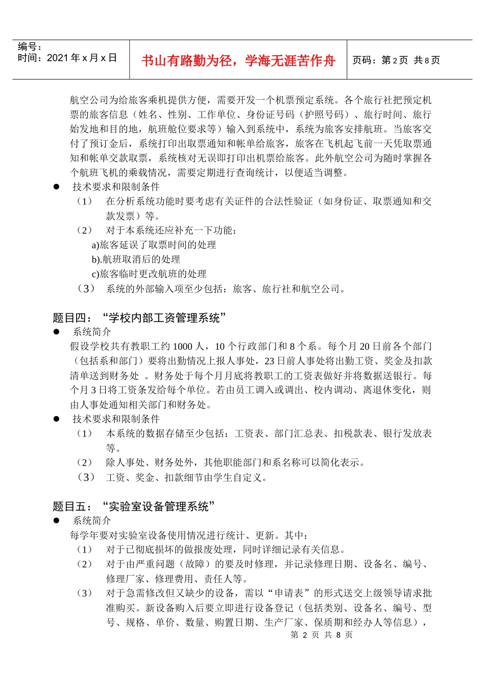 软件工程的15个课程设计课题_第2页