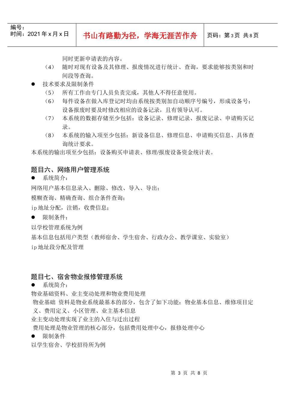 软件工程的15个课程设计课题_第3页