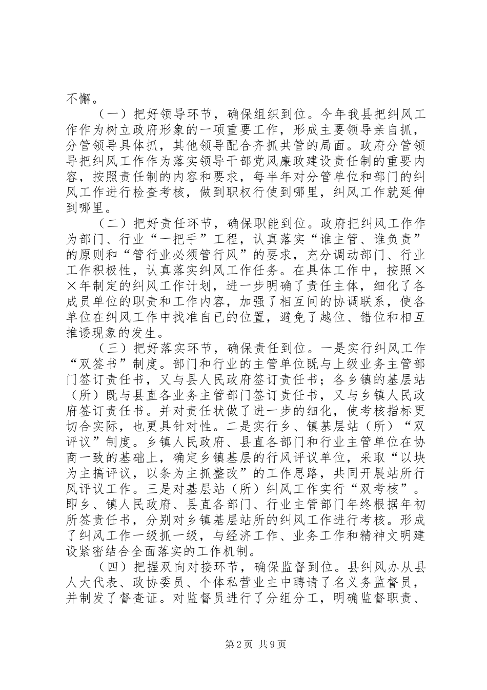 ××年纠风工作领导责任制情况汇报_第2页