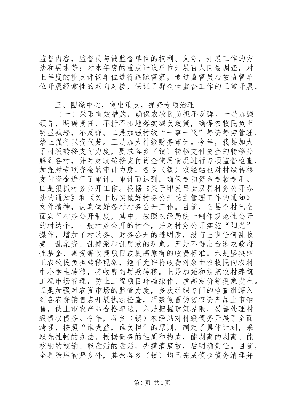 ××年纠风工作领导责任制情况汇报_第3页