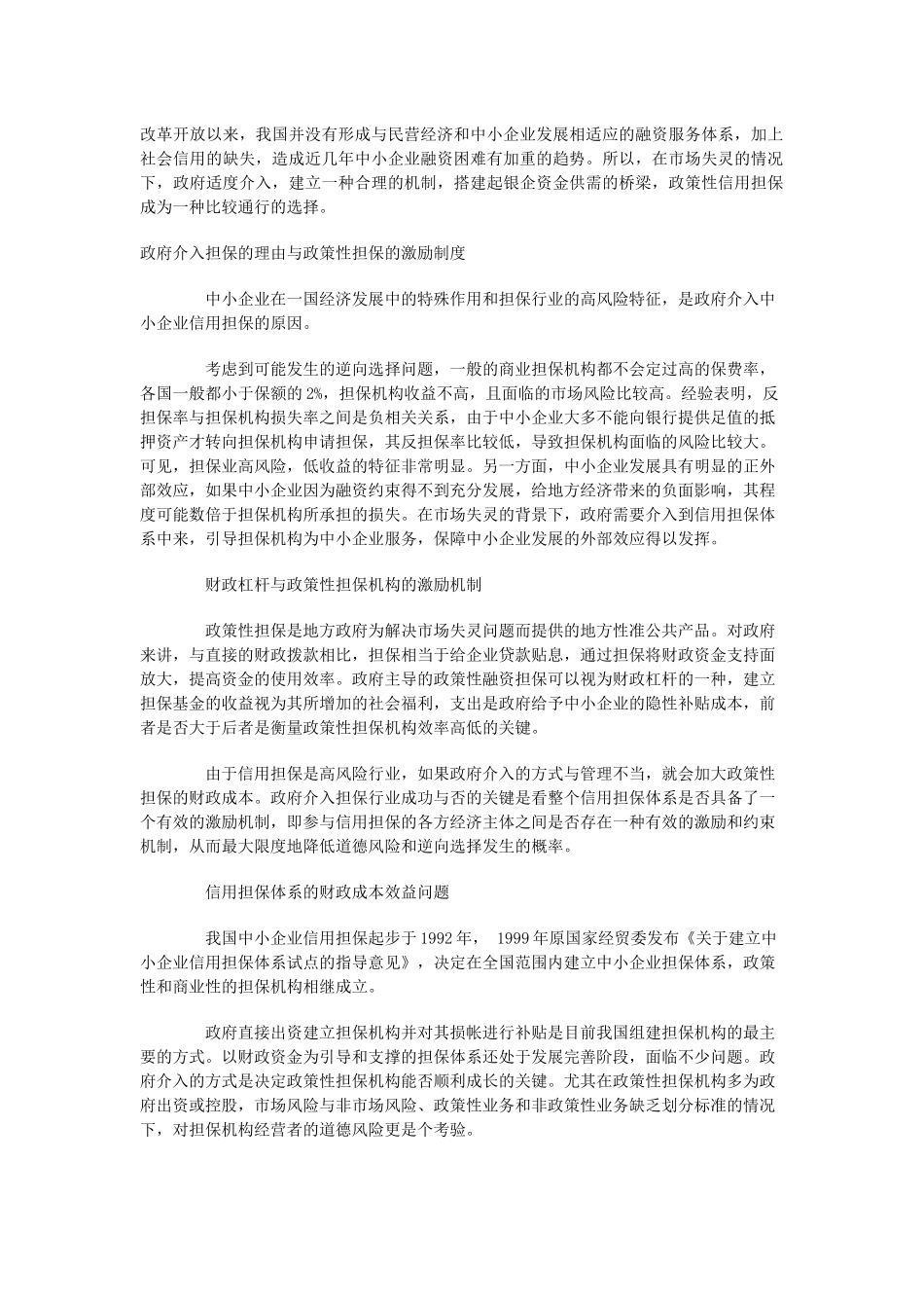 科技融资建设管理与财务知识分析资料_第1页