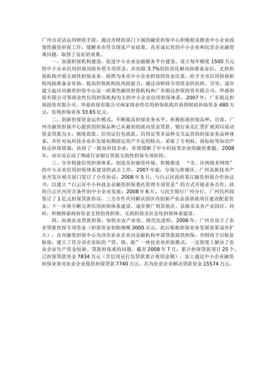 科技融资建设管理与财务知识分析资料_第3页