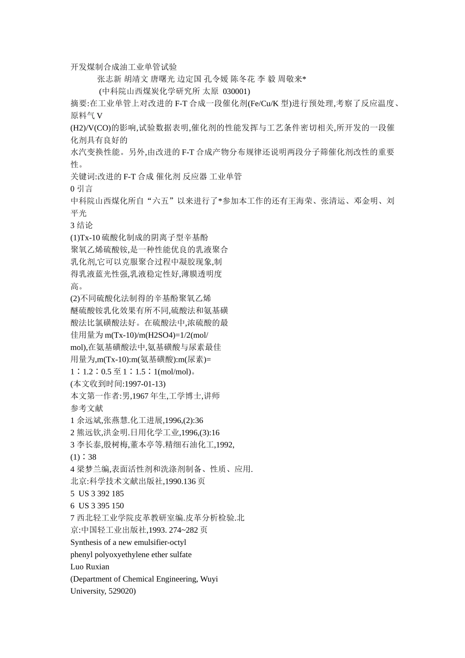 开发煤制合成油工业单管试验_第1页