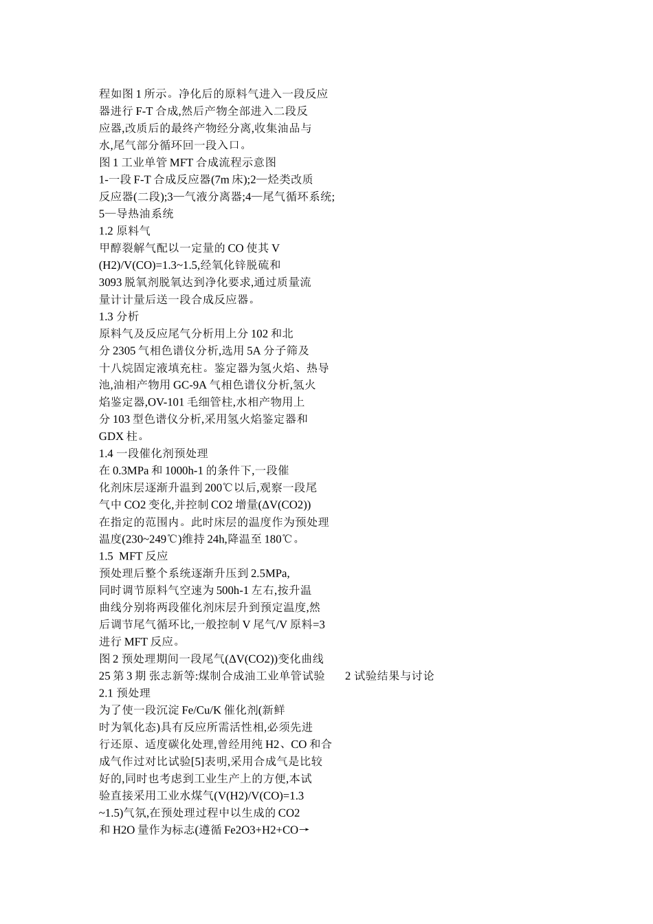 开发煤制合成油工业单管试验_第3页