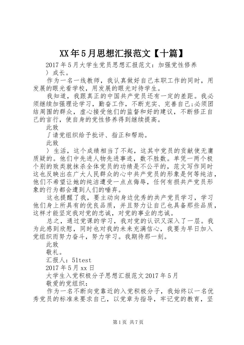 XX年5月思想汇报范文【十篇】_第1页