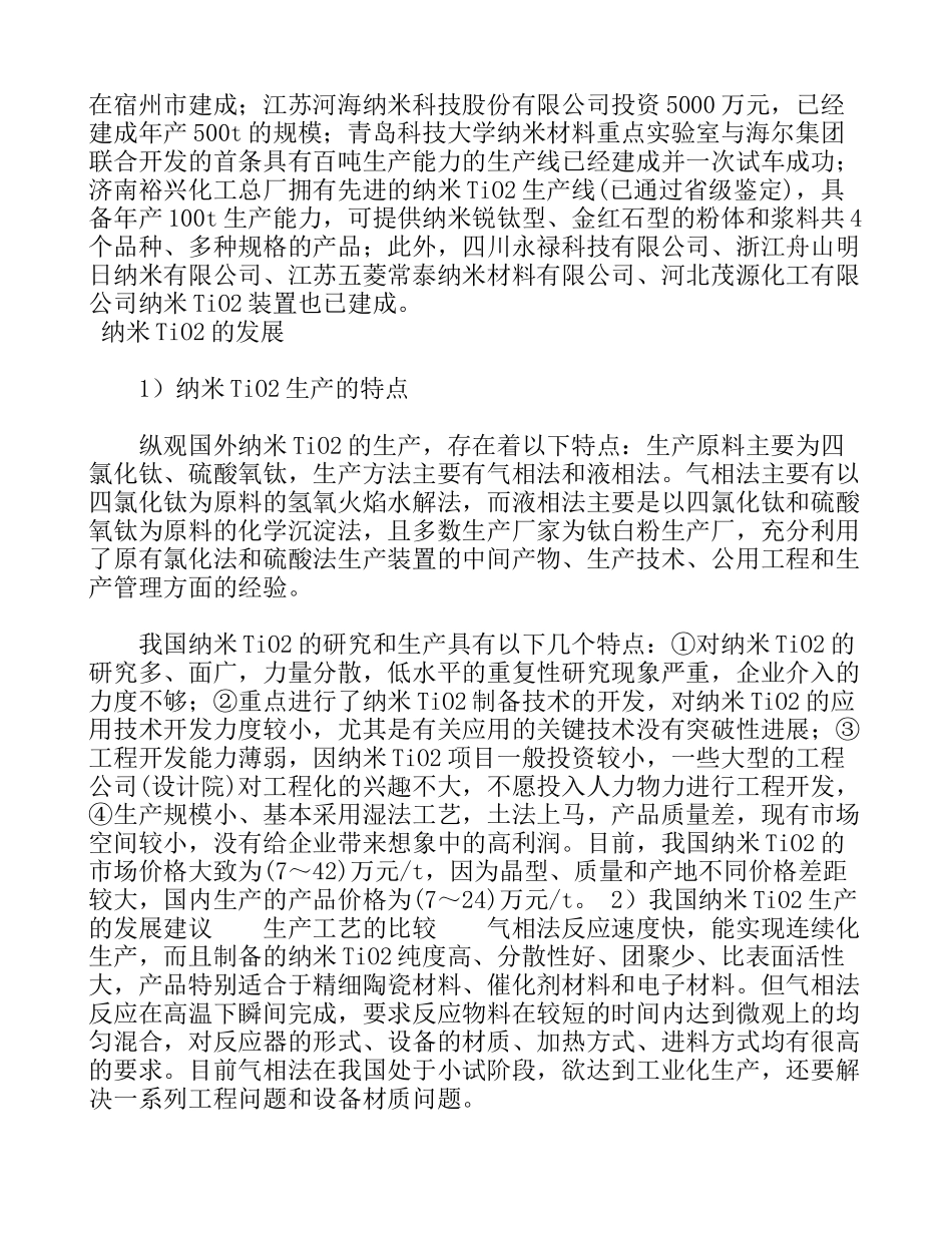 纳米二氧化钛的现状与发展_第3页