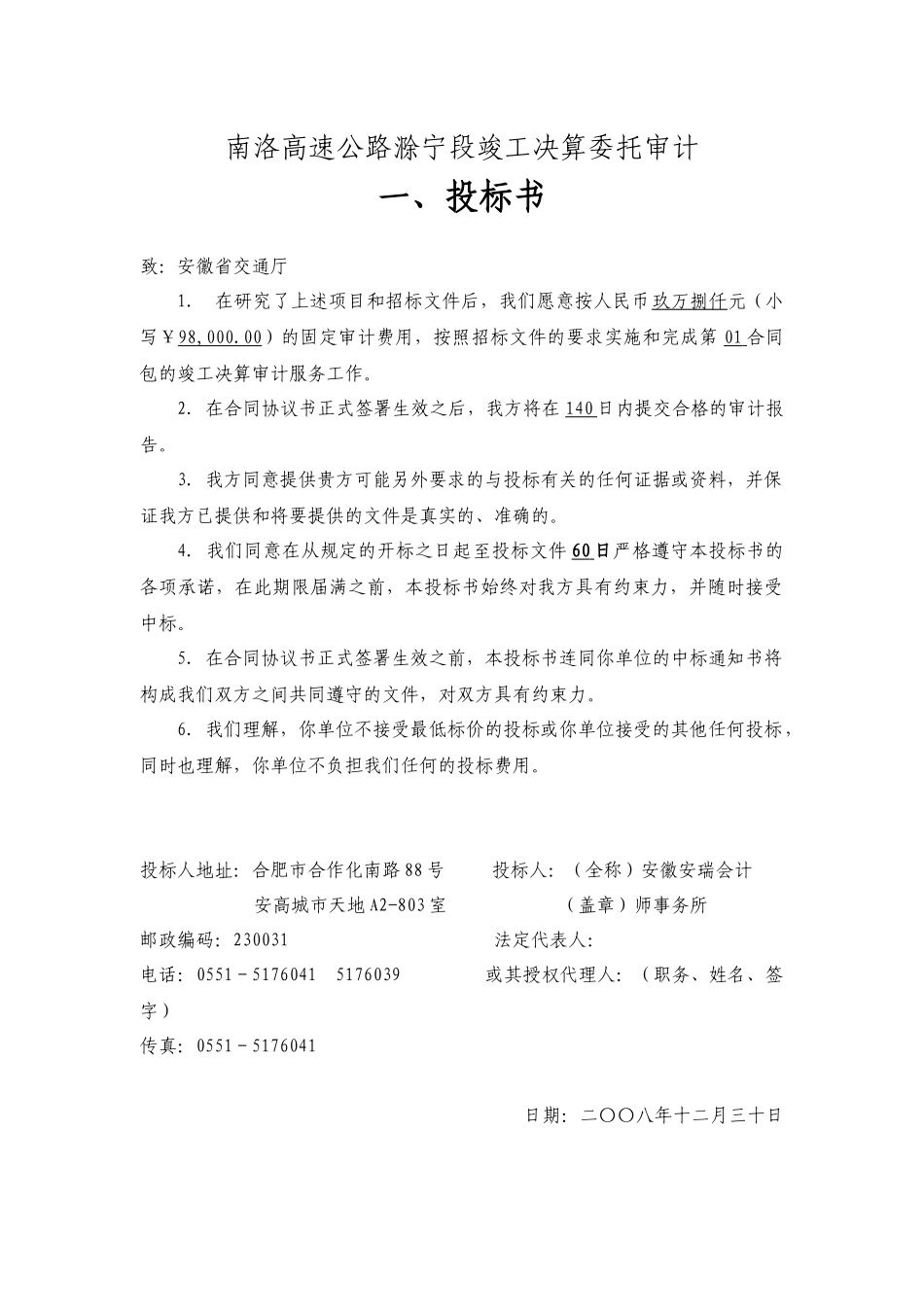 某高速公路竣工决算审计文件_第3页