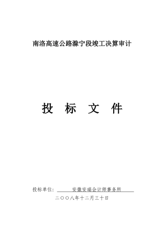 某高速公路竣工决算审计文件