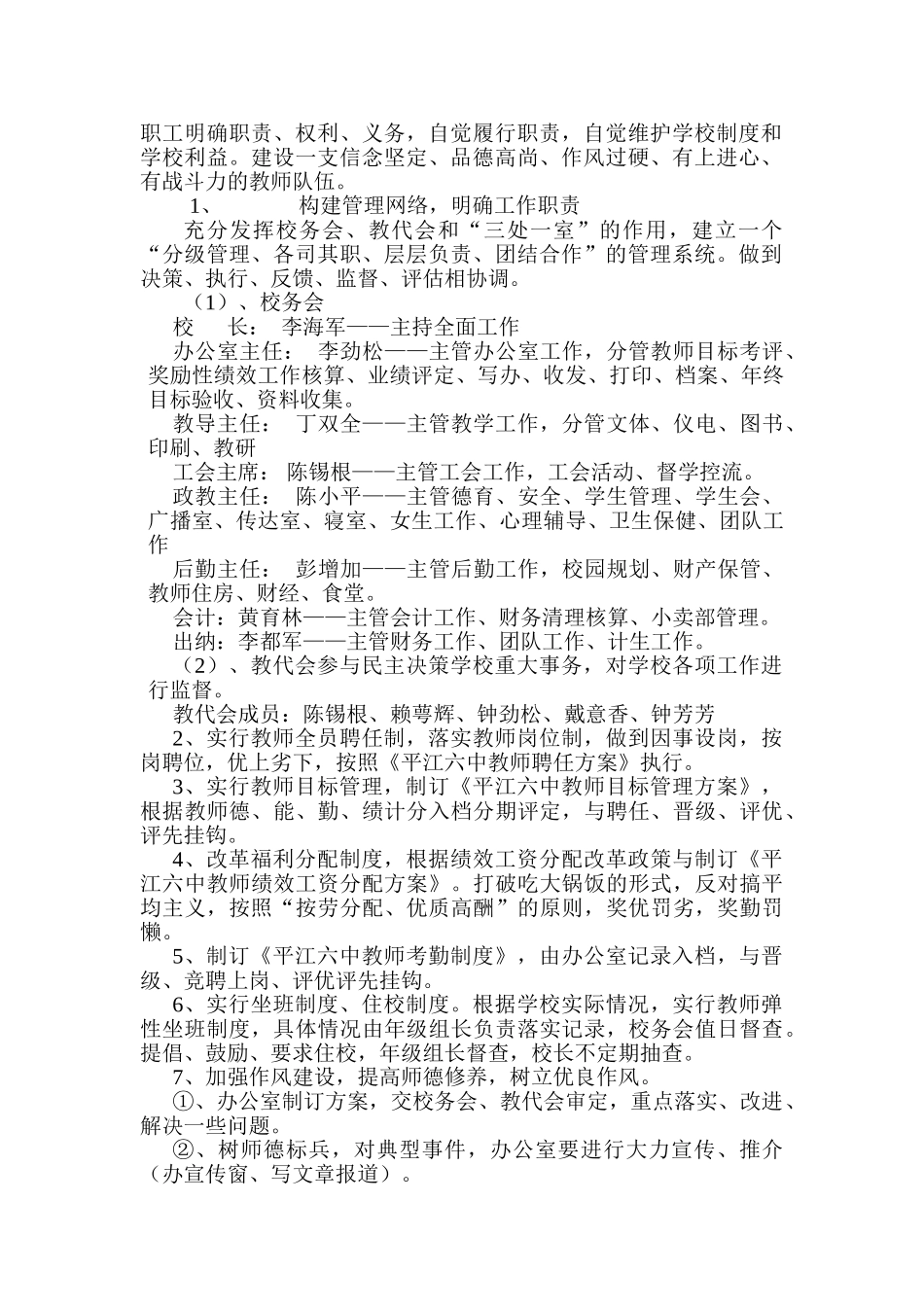 平江六中二0一年年上期工作计划1_第2页