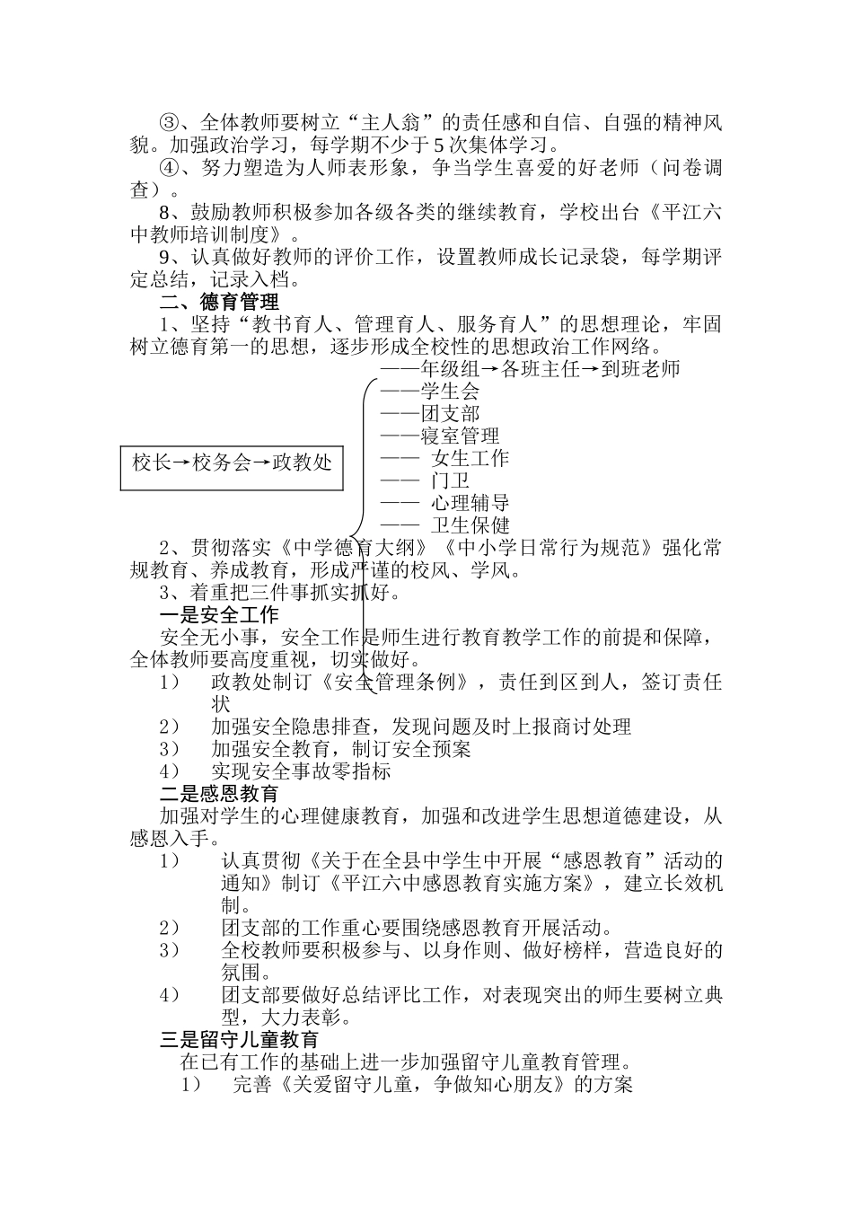 平江六中二0一年年上期工作计划1_第3页