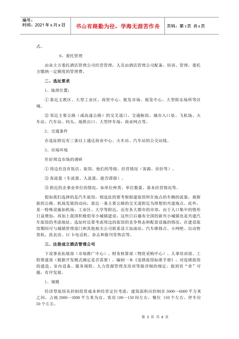 经济型酒店效益分析和运作模式_第3页