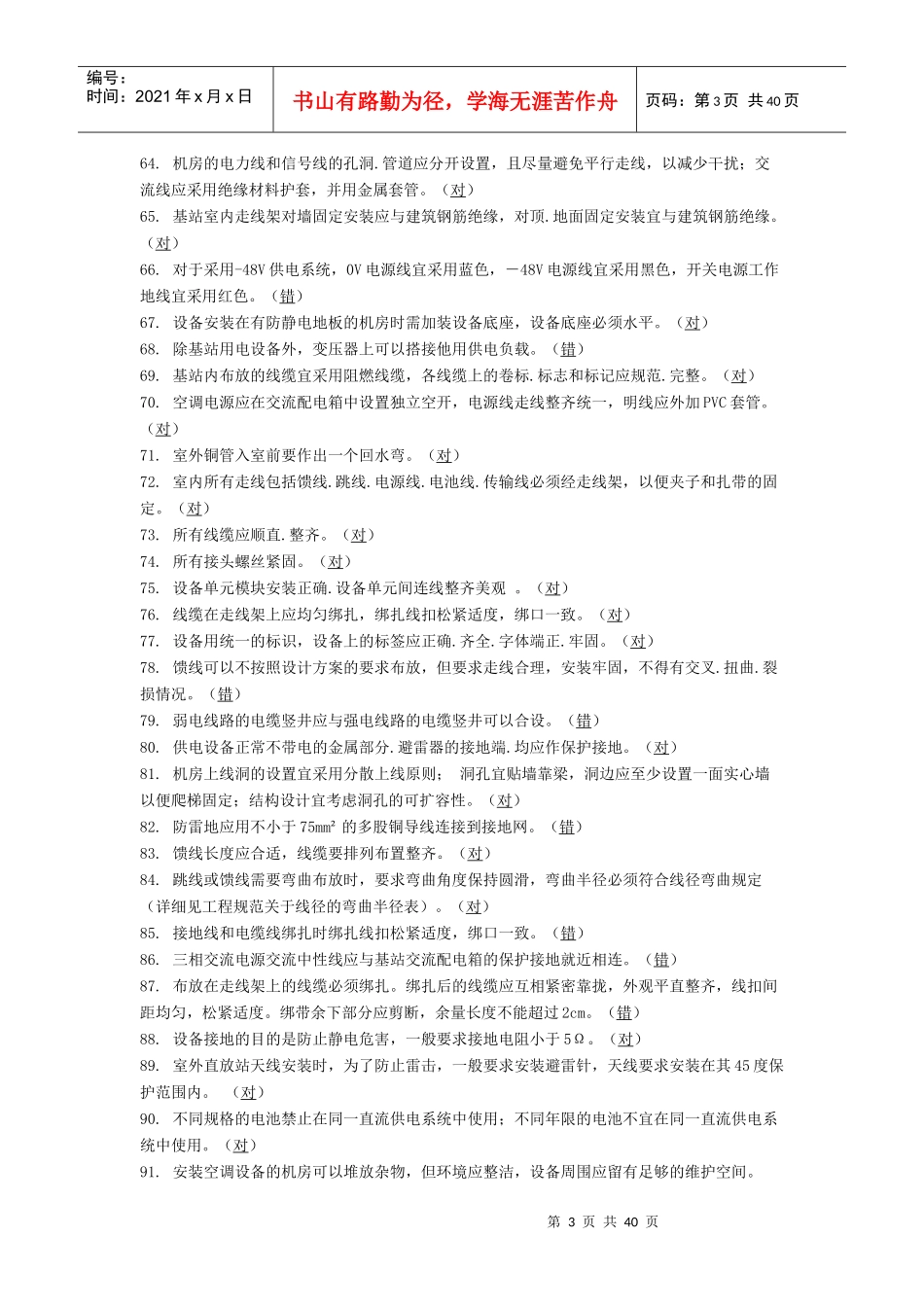 通信系统--LTE设计施工考核-判断题_第3页