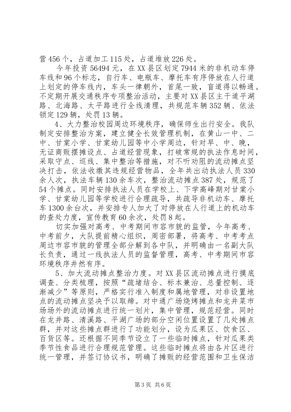 城管大队全年执法工作汇报_第3页