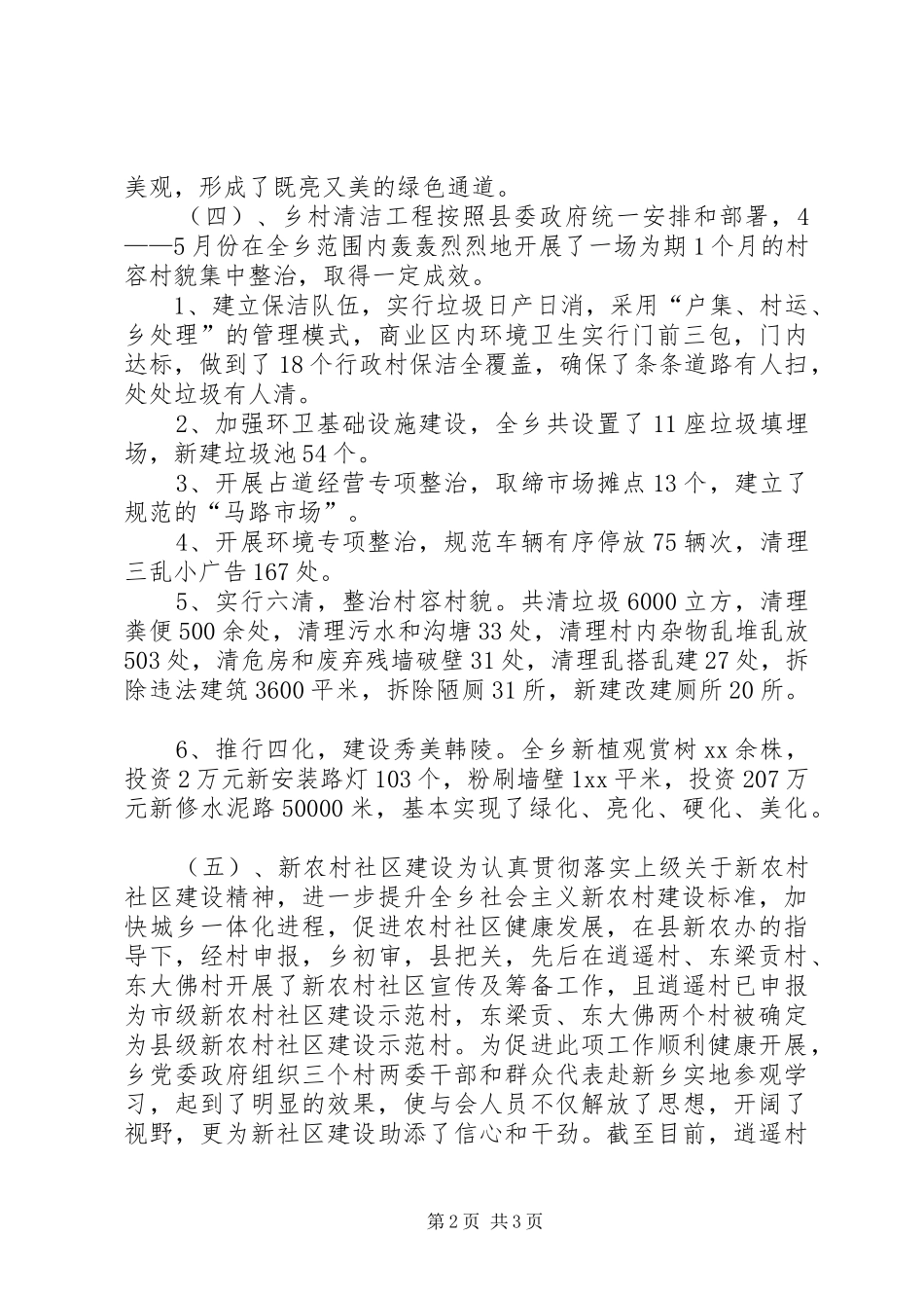XX年新农村建设自查报告_第2页