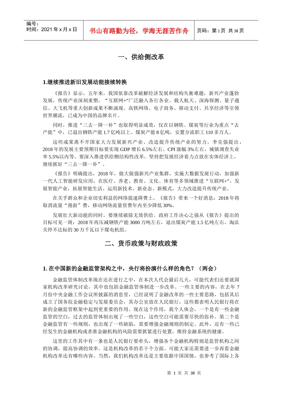金融学热点问题总结_第1页