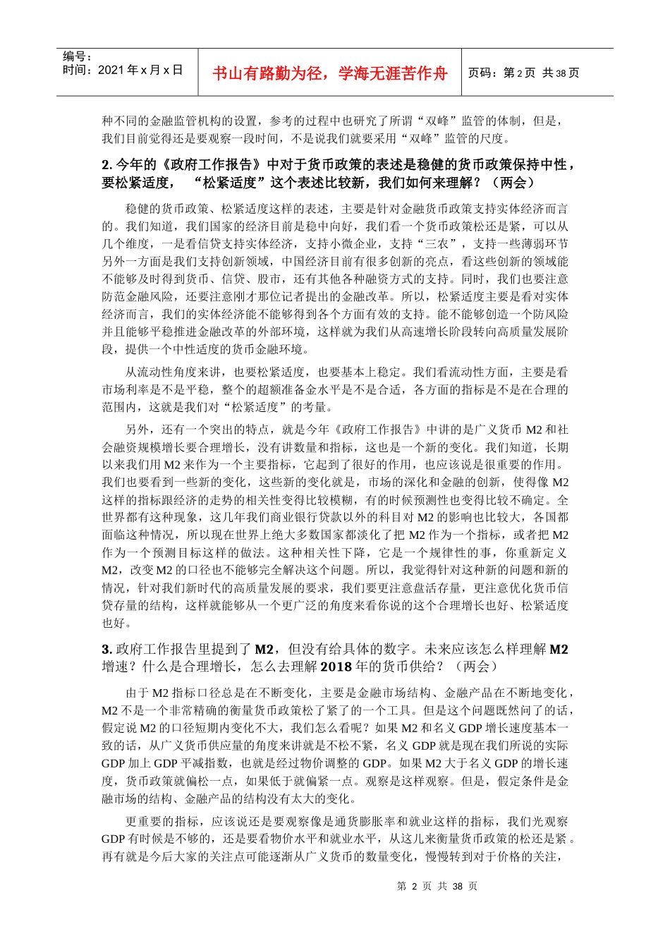 金融学热点问题总结_第2页