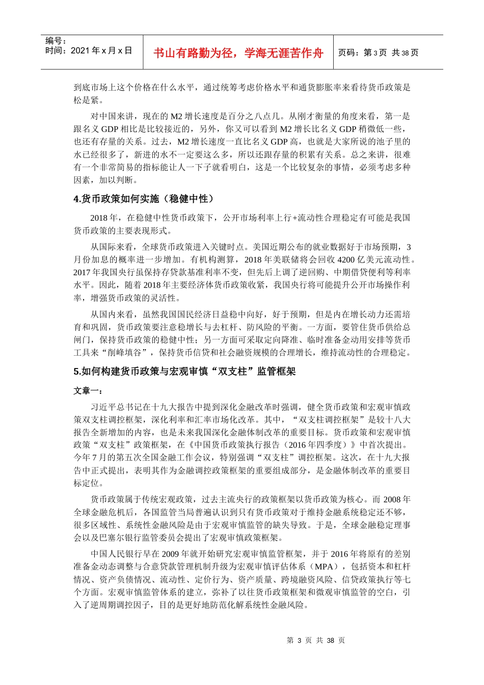 金融学热点问题总结_第3页