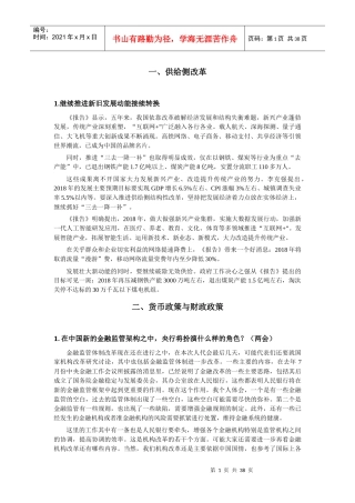 金融学热点问题总结