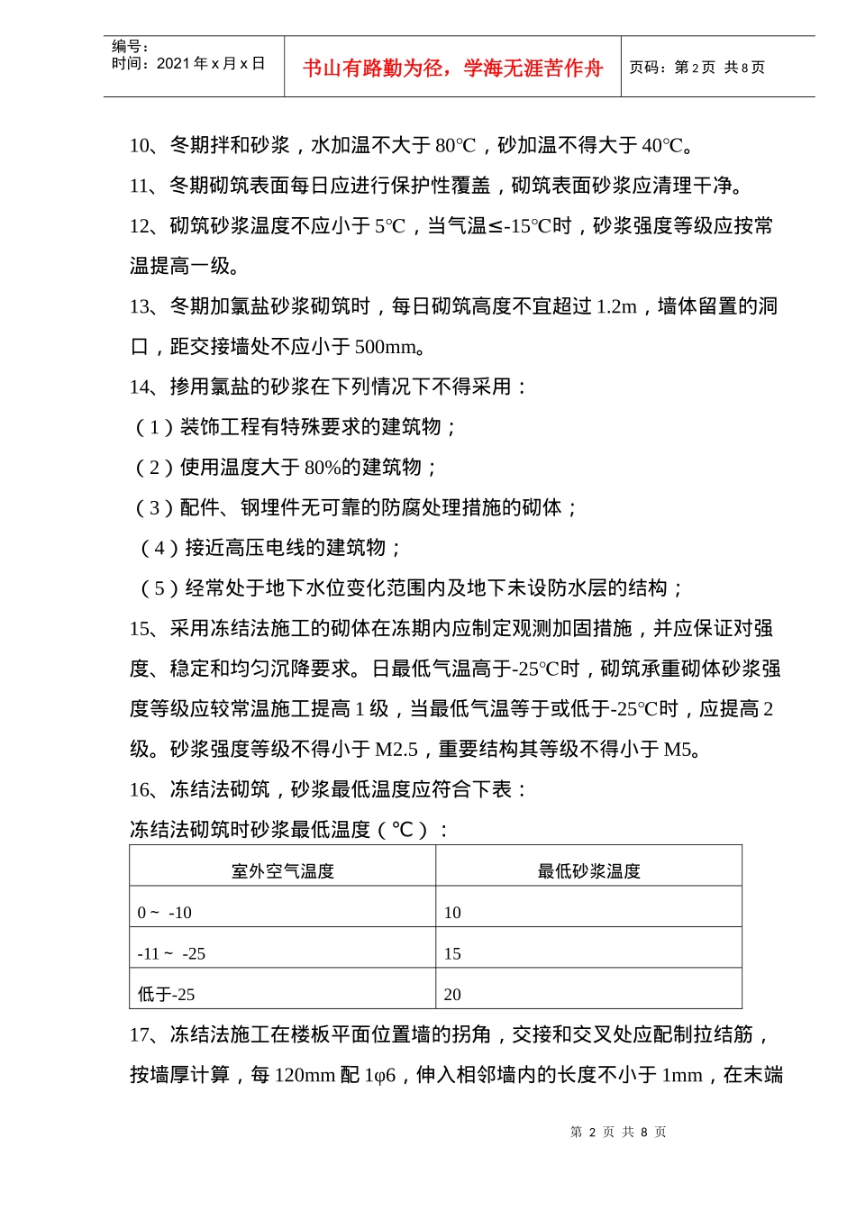 砌砖工程施工质量监理_第2页