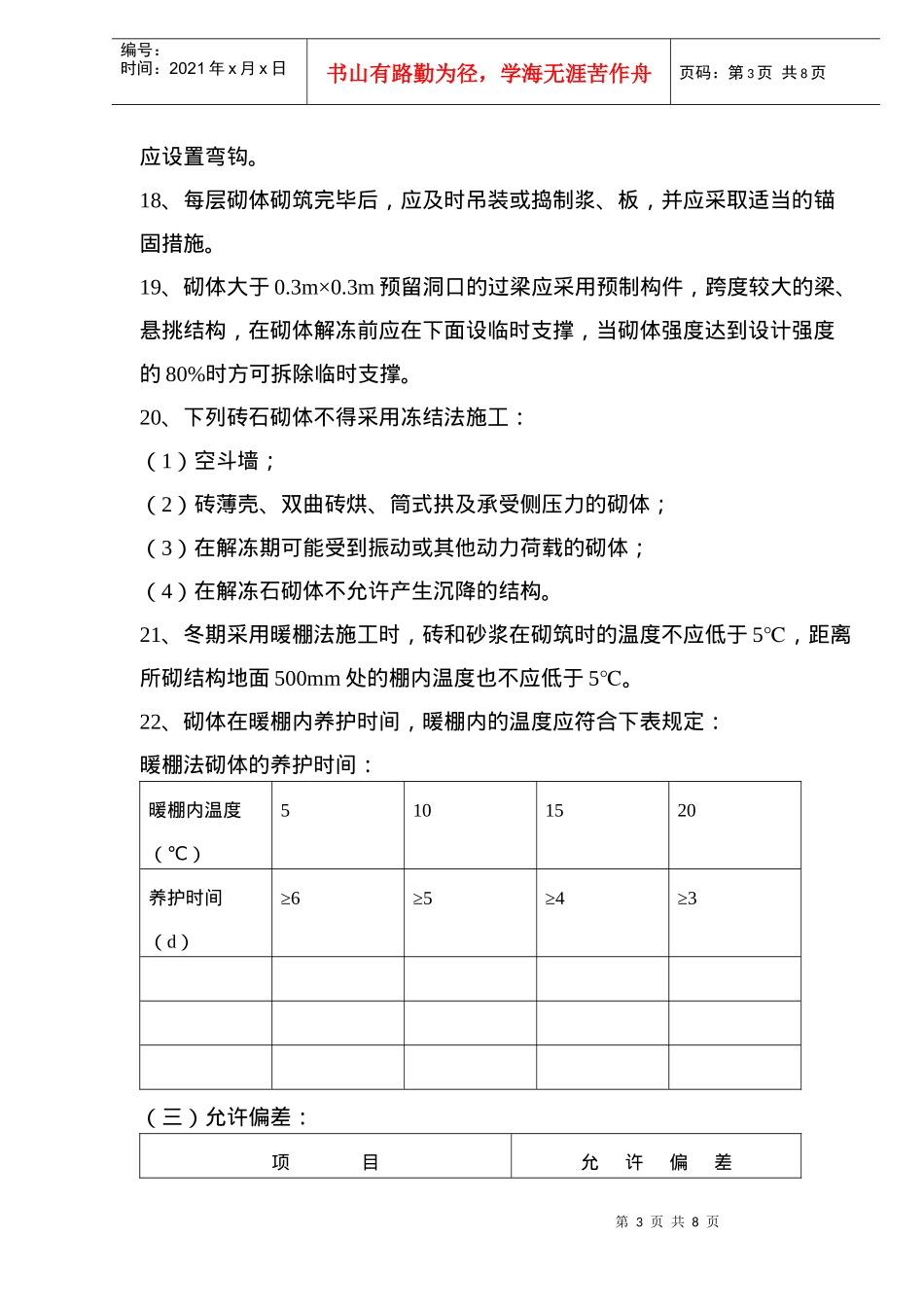 砌砖工程施工质量监理_第3页