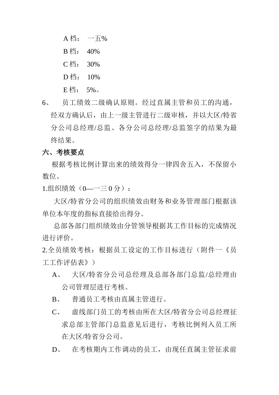 通信行业-绩效考核办法_第3页