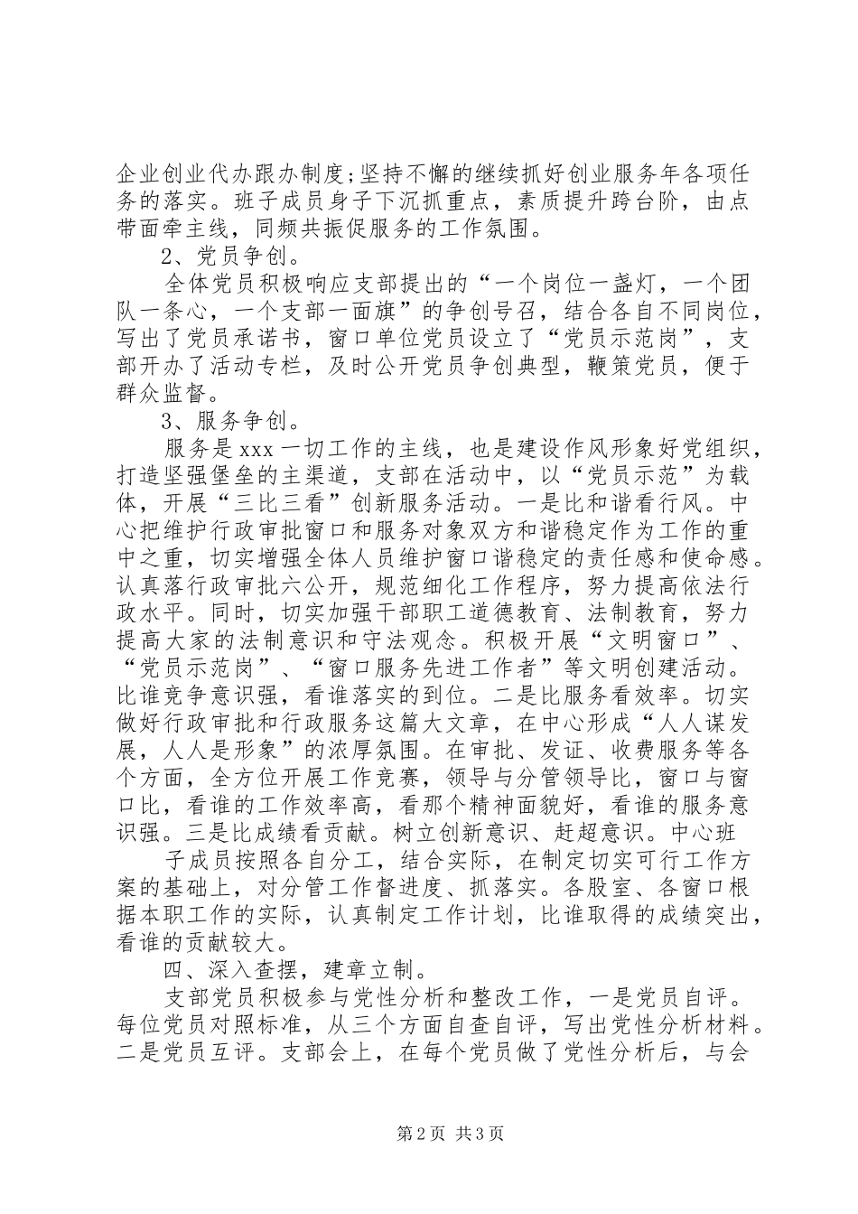 创先争优活动自查情况报告_第2页