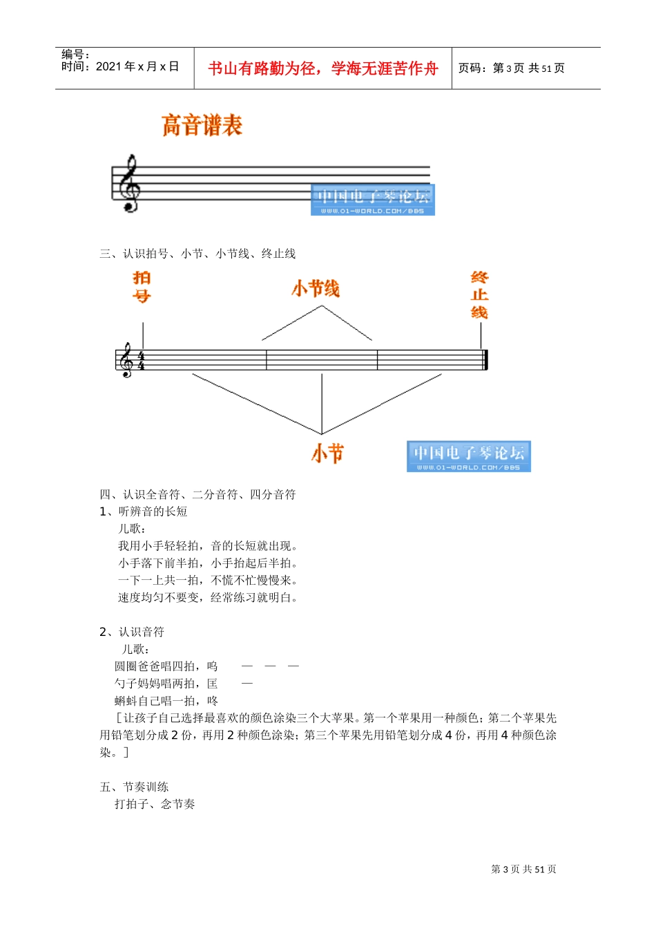 电子琴零基础入门(幼儿级)(DOC47页)_第3页