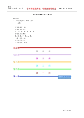 电子琴零基础入门(幼儿级)(DOC47页)