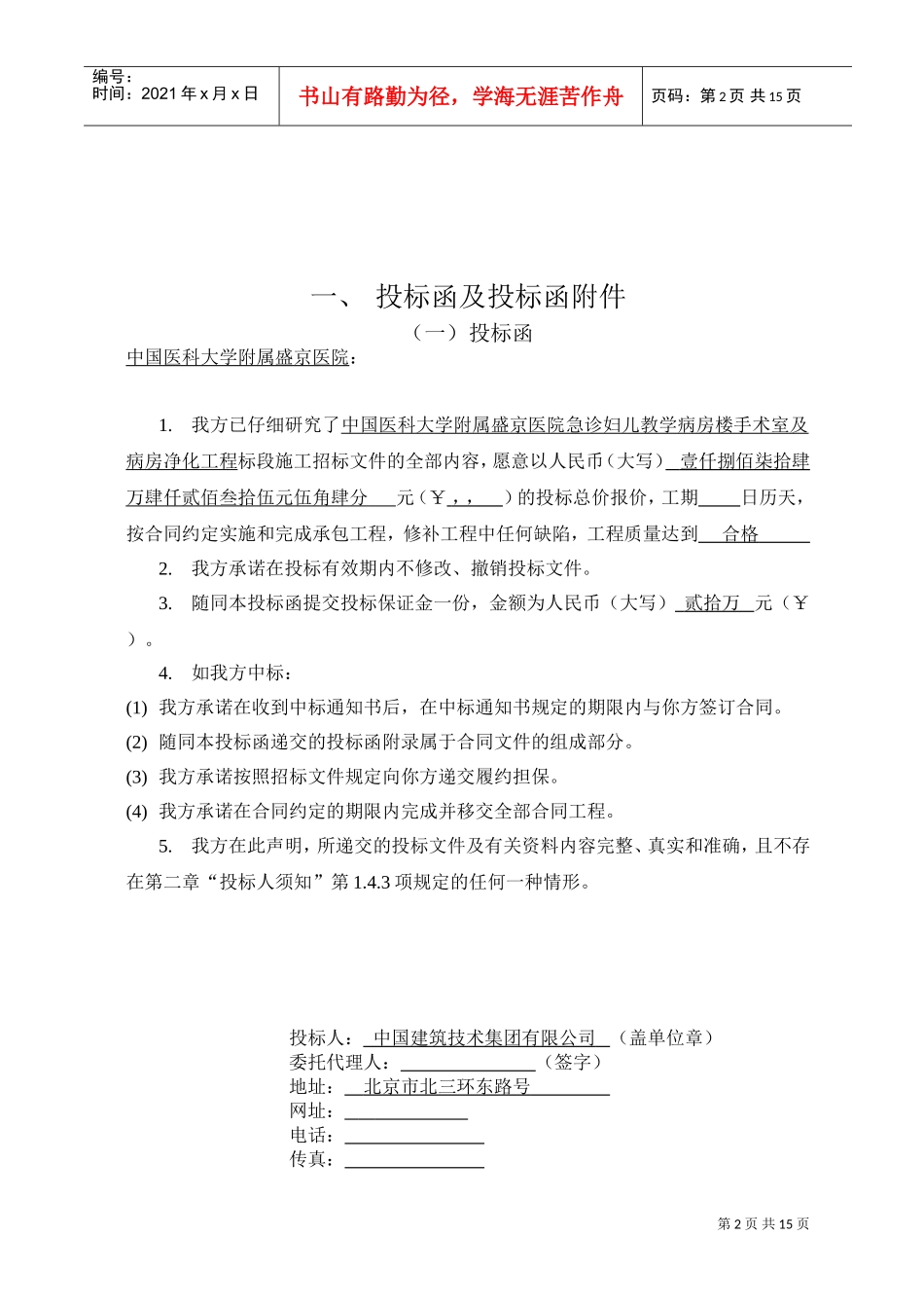 盛京医院手术室及ICU病房净化工程(DOC17页)_第2页