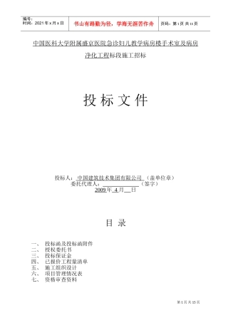 盛京医院手术室及ICU病房净化工程(DOC17页)