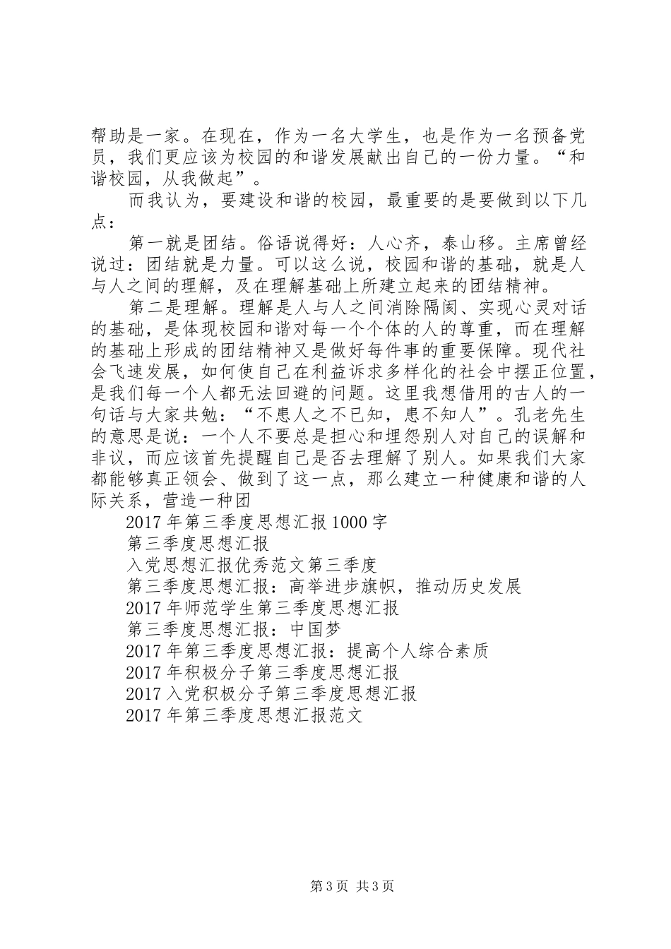 XX年5月第二季度思想汇报_第3页