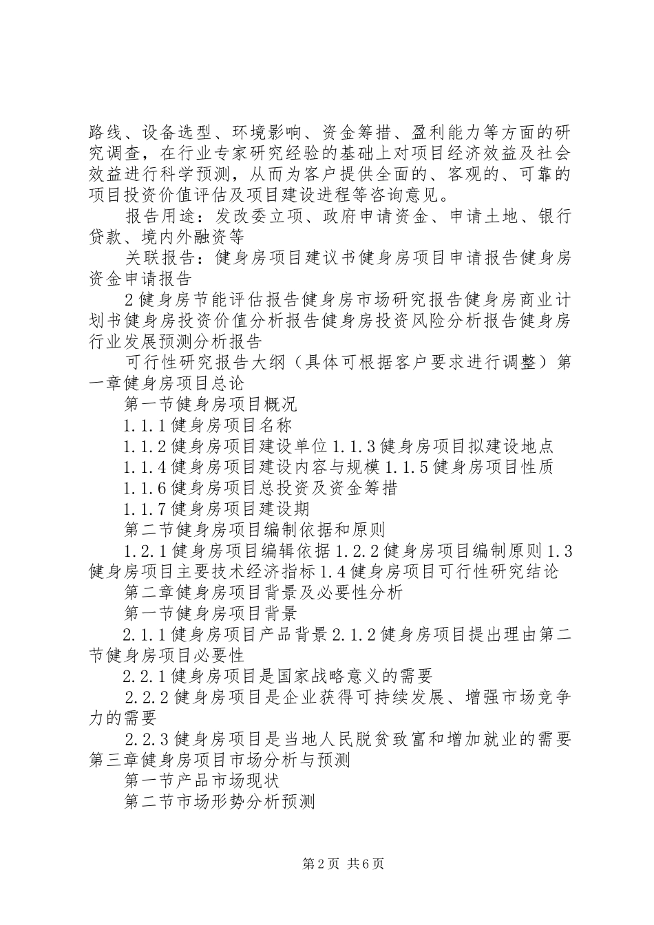 “十三五”重点项目核电站用过滤毡项目可行性研究报告_第2页