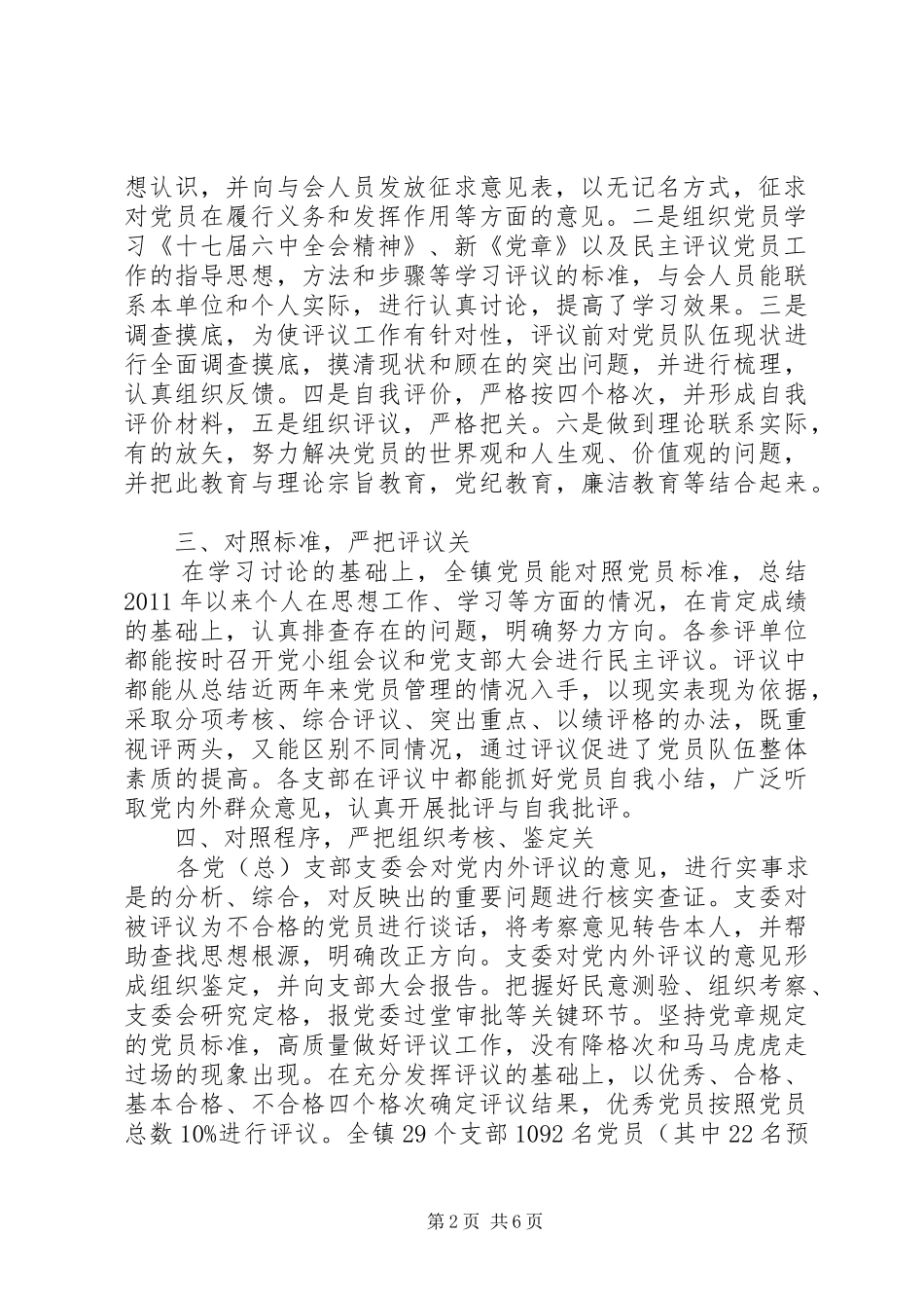 参加民主评议情况报告_第2页