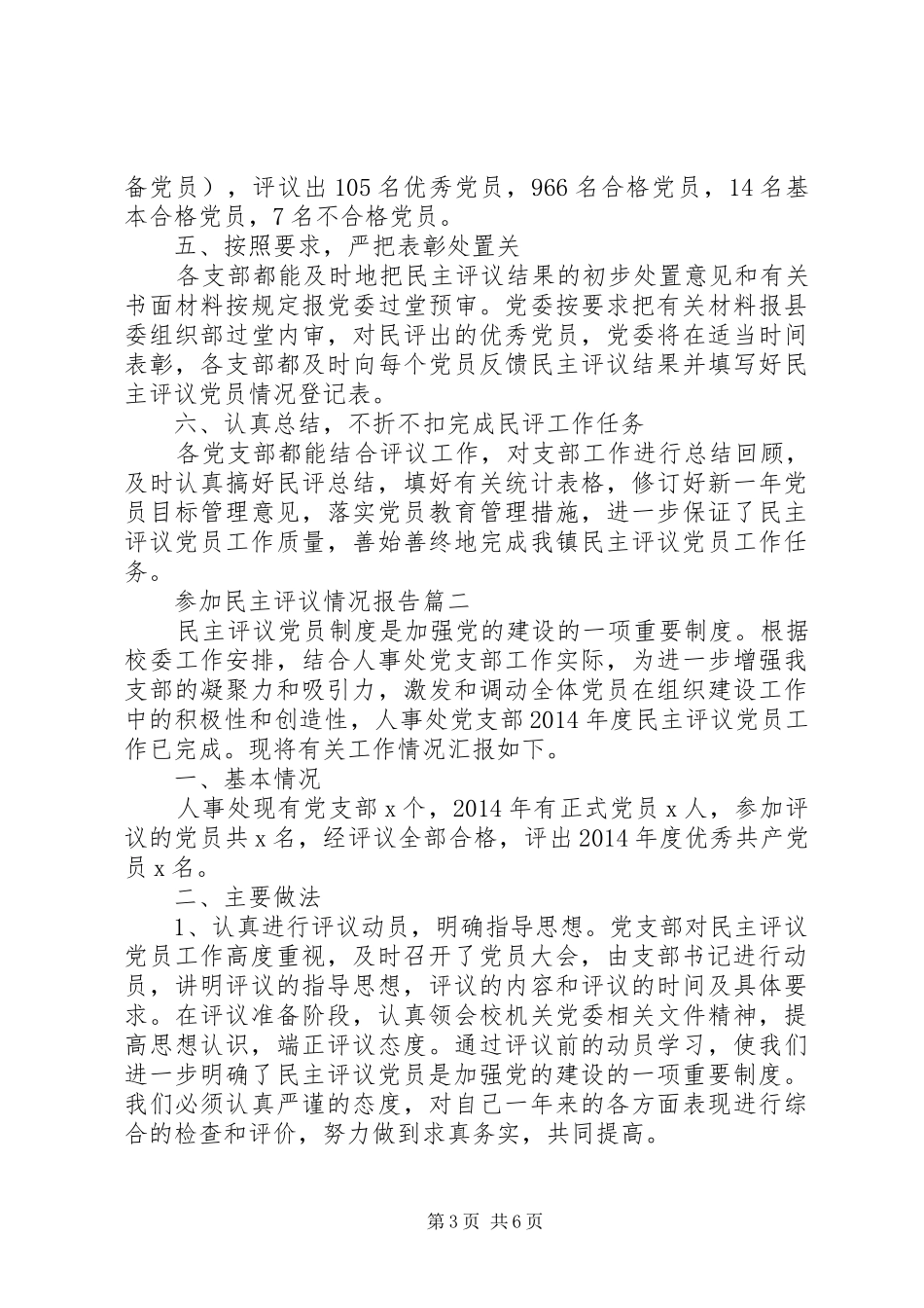 参加民主评议情况报告_第3页
