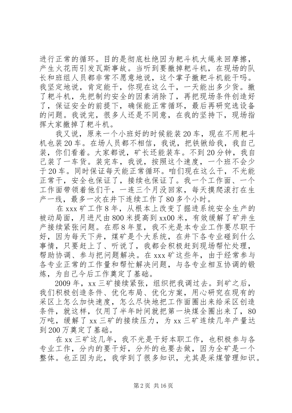 初心使命个人工作汇报_第2页