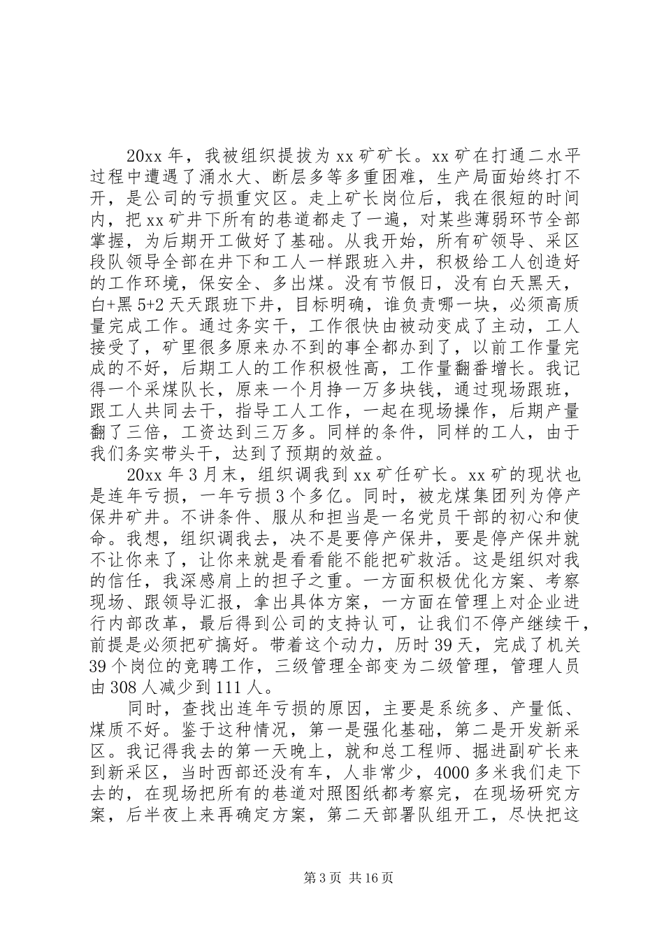 初心使命个人工作汇报_第3页