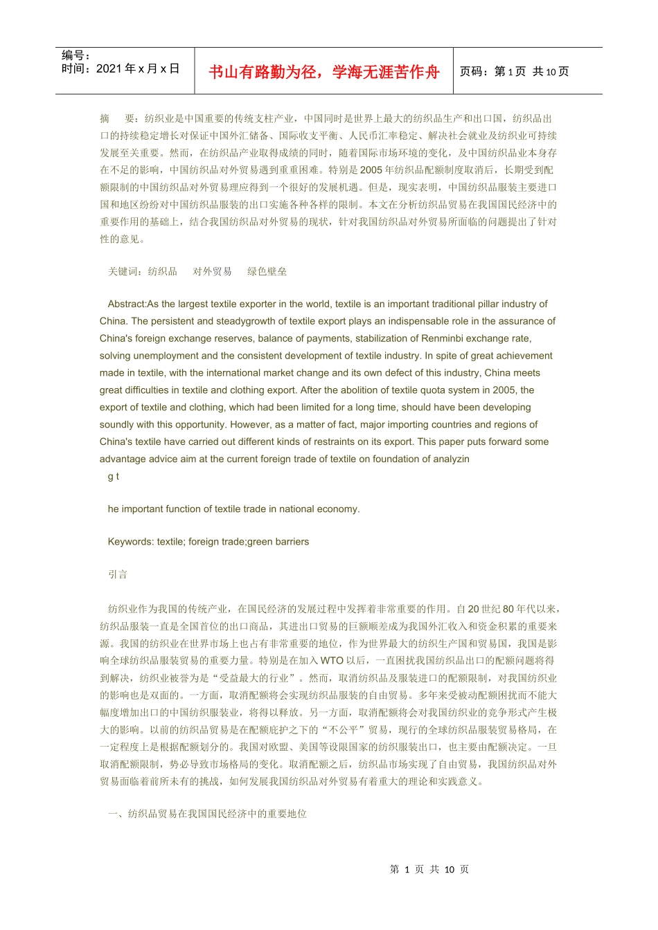 纺织品Microsoft Word 文档_第1页