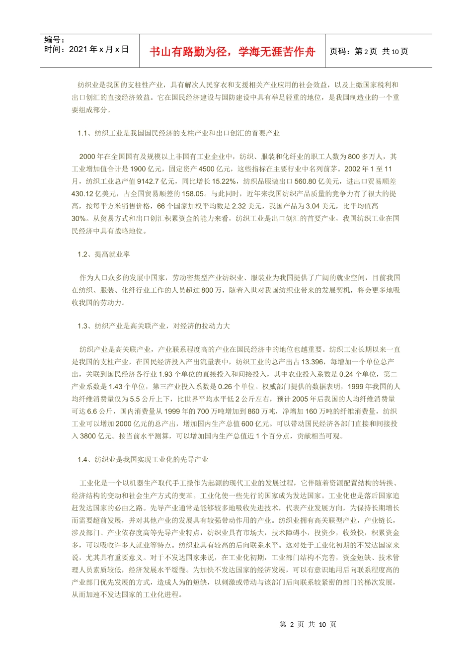 纺织品Microsoft Word 文档_第2页