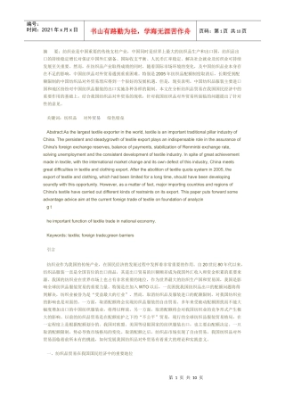 纺织品Microsoft Word 文档