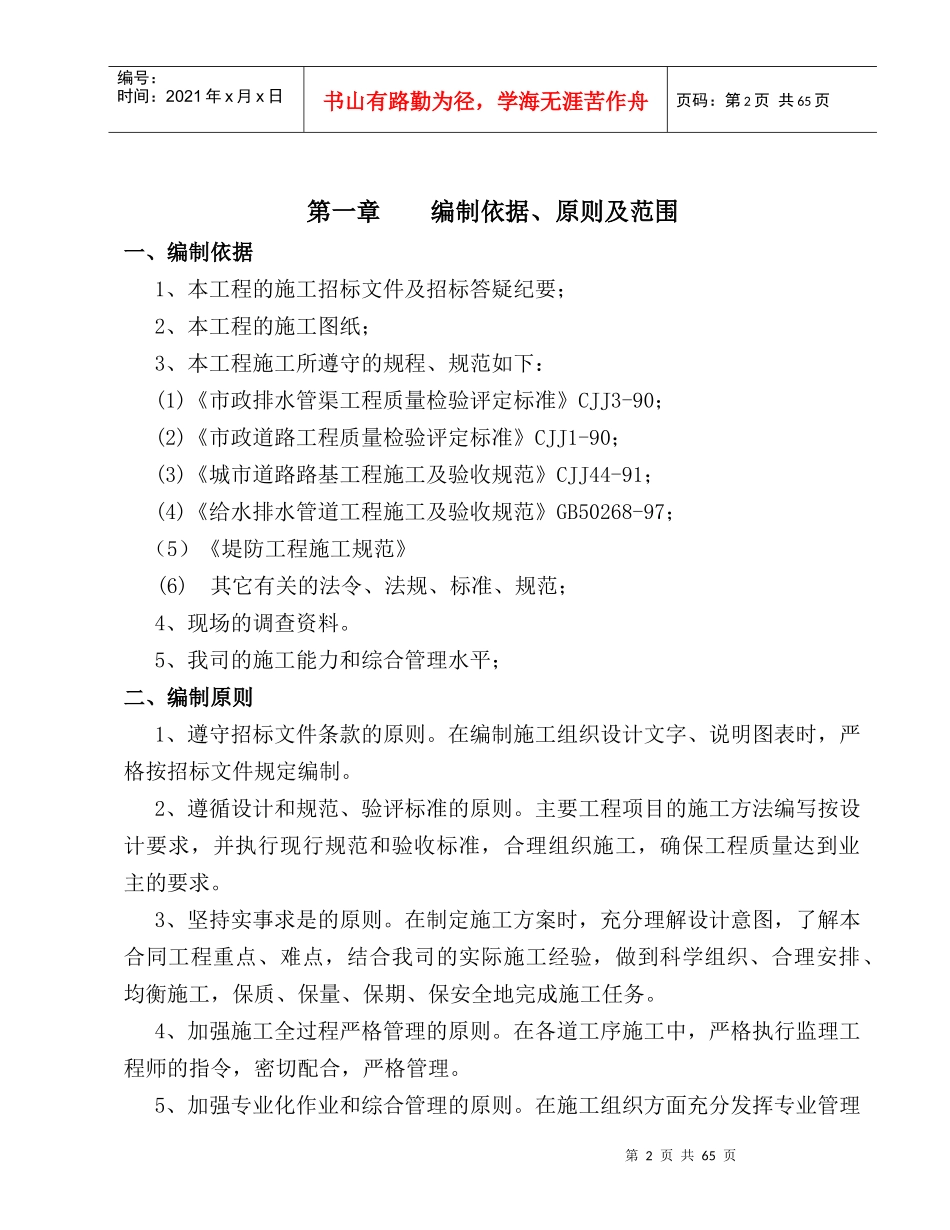 西溪流域汀溪下游河道治理工程施工组织设计方案_第2页