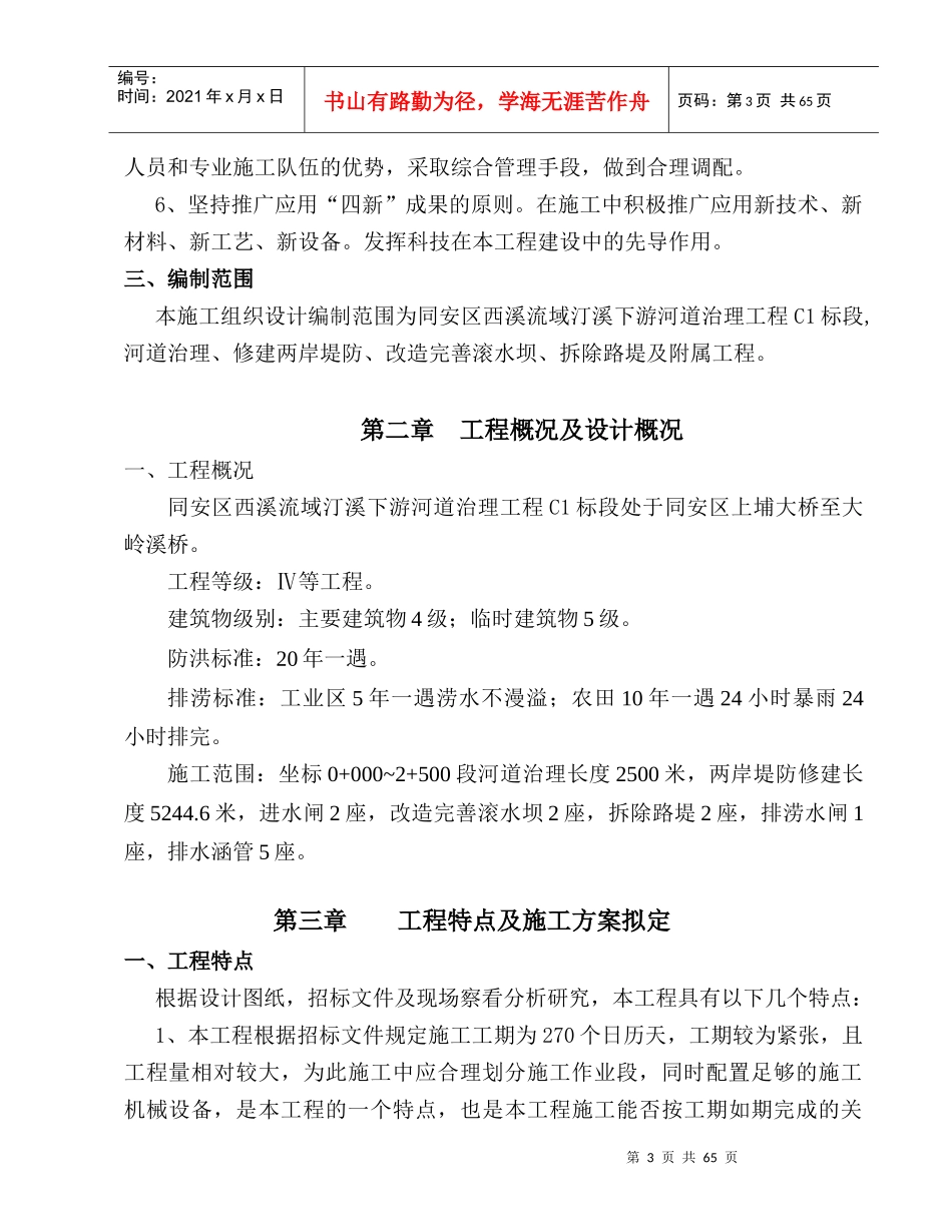 西溪流域汀溪下游河道治理工程施工组织设计方案_第3页